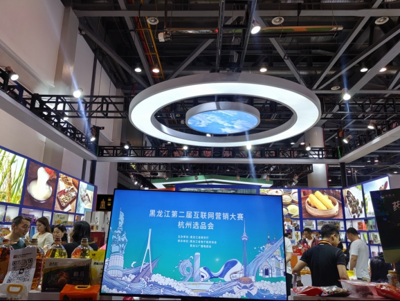 黑龙江省第二届互联网营销大赛杭州选品会启幕--聚焦食品电商新未来