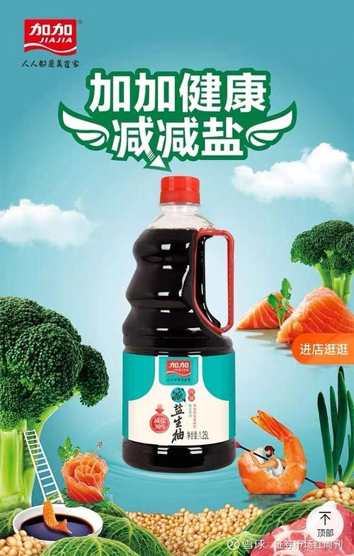 减盐产品发力,完善全渠道网络 加加食品打造新增量